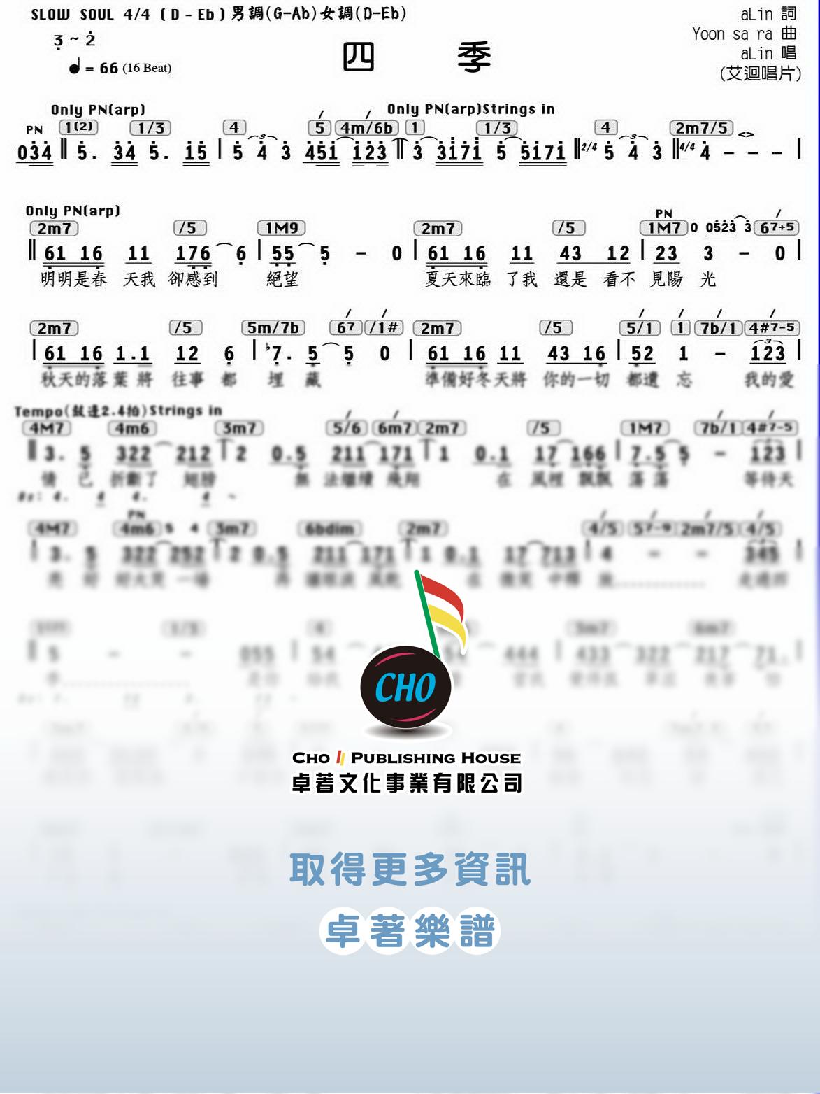 四季